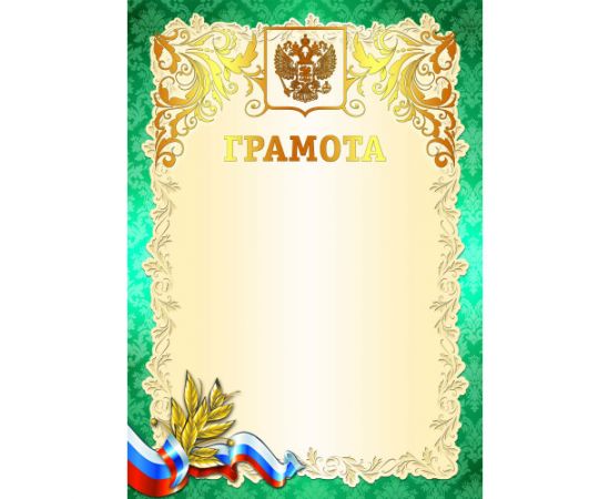 Грамота (фольга) КВАДРА