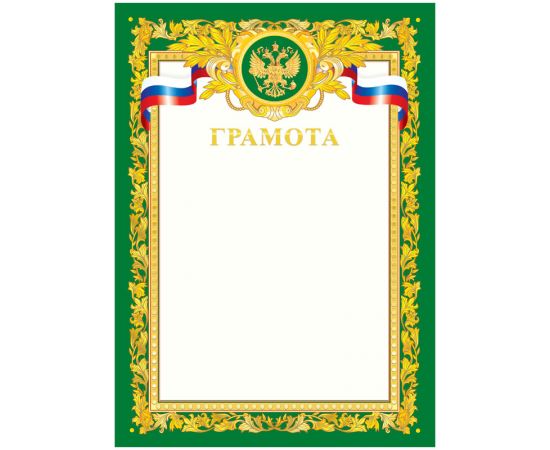 Грамота А4, ArtSpace, мелованный картон, зеленая 335310