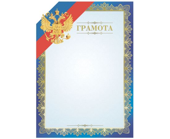 Грамота А4, ArtSpace, мелованный картон, тиснение фольгой, синяя BGRF_10570
