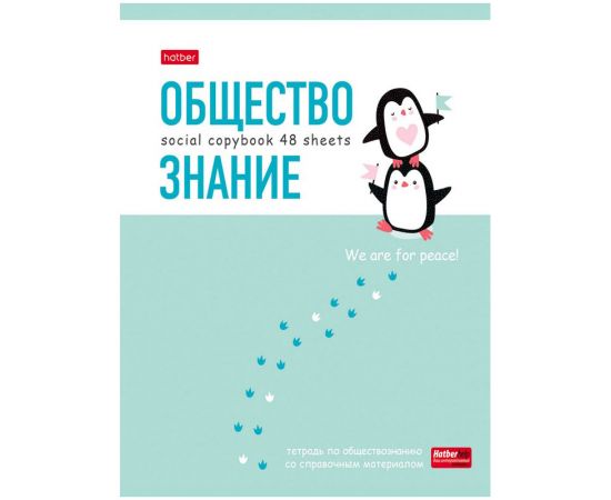 Тетрадь предметная 48л. Hatber "Zoo" - Обществознание, матовая ламинация, интерактивная информация 4