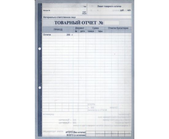 Товарный отчет