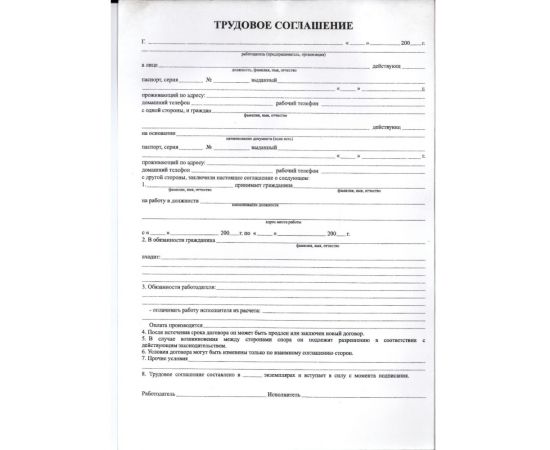 Трудовое соглашение "ЧП"