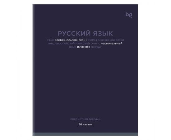 Тетрадь предметная 36 л А5 линия скоба "Цветовой баланс" - Русский язык