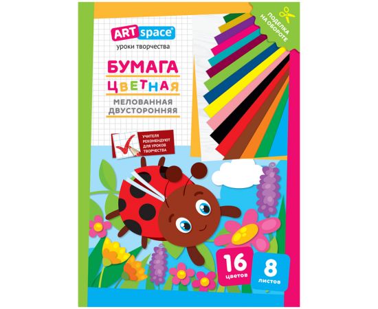Цветная бумага мелованная А4, ArtSpace, двустор., 8л., 16цв., "Божья коровка" Нб8-16мдв_28798