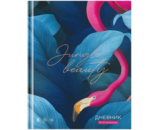 Дневник 5-11 кл. 48л. ЛАЙТ ArtSpace "Jungle beauty", матовая ламинация Дс48лт_46268