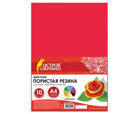 Цветная пористая резина (фоамиран) для творчества А4, толщина 2 мм, ОСТРОВ С, 10 листов, 10цветов, в