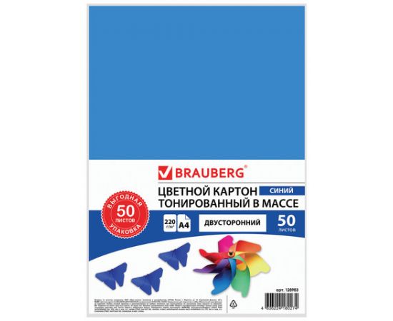 Цветной картон, А4, двусторонний, тонированный, 220 г/м2, 50 листов, синий интенсивный, BRAUBERG
