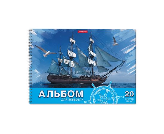 Альбом для акварели 20 л А4 "Морская прогулка" спираль
