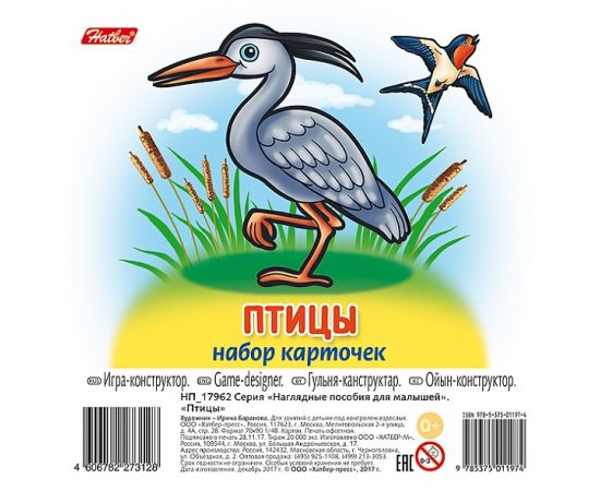 Наглядные пособия для малышей 11 карточек 10х10 см Выпуск № 1