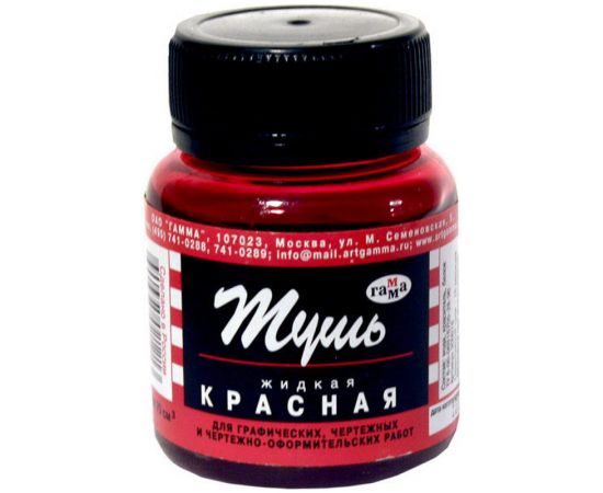 Тушь Гамма красная, 70мл