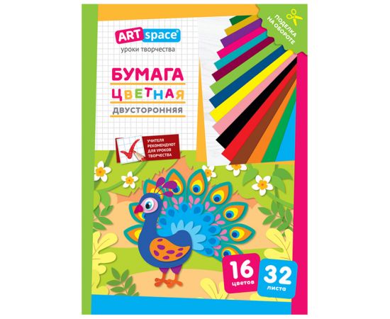 Цветная бумага двусторонняя A4, ArtSpace, 32 листа, 16 цветов, газетная, "Павлин"