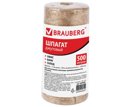 Шпагат джутовый упаковочный полированный, длина 500 м, диаметр 1,5 мм, 1200 текс, BRAUBERG, 605008