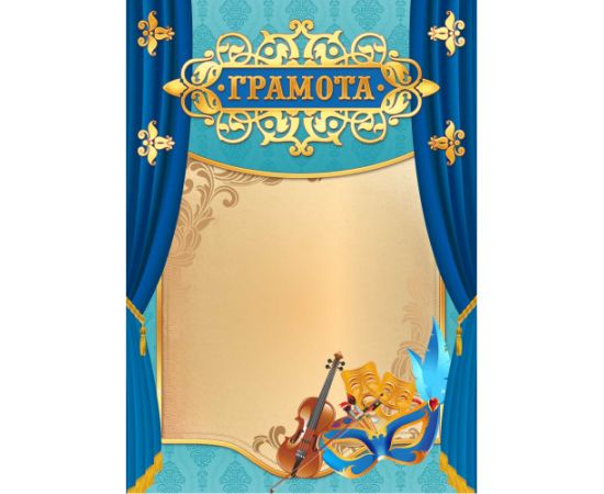 Грамота (фольга)