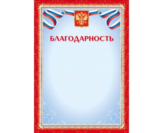 Благодарность/20