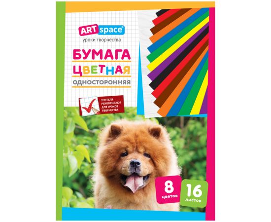 Цветная бумага А4,СПЕЙС,16л.,8цв.,газетная(50 гр)