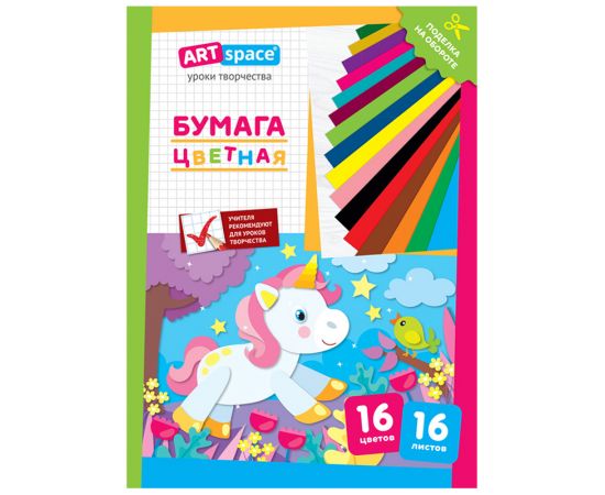 Цветная бумага A4, ArtSpace, 16 листов, 16 цветов, газетная, "Единорог"