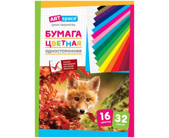 Цветная бумага A4, ArtSpace, 32л., 16цв., газетная, на скобе