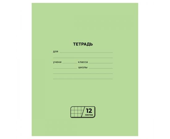Тетрадь 12 л А5 клетка скоба (зеленая)