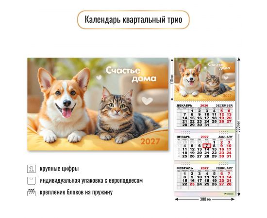 Календарь квартальный 2027 год 3-х бл., на 3-х гребнях "Животные"