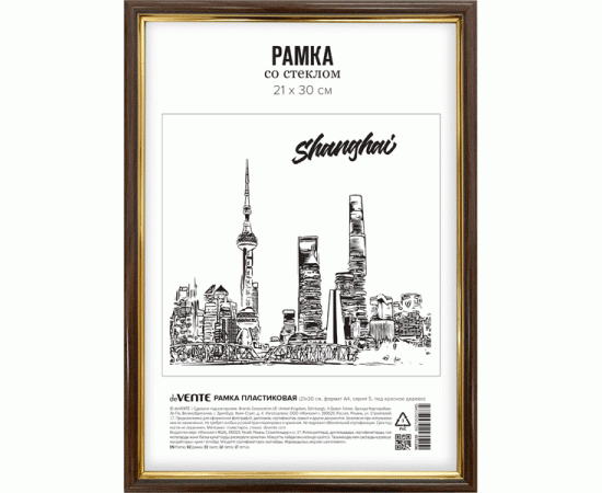 Рамка 21х30 см пластик красное дерево
