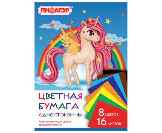 Цветная бумага А4 ПИФАГОР 8 цв 16 л,не мелованная