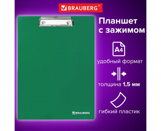 Клипборд А4 зеленый BRAUBERG
