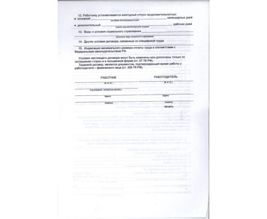 Трудовой договор "ЧП" (двухсторонний)