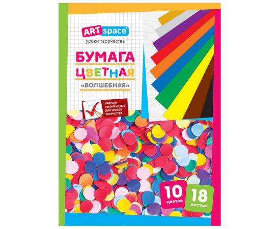 Цветная бумага А4,СПЕЙС"Волшебная",18 л.,10 цв.