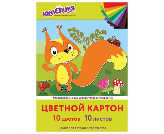 Картон цветной А4 10л (10 цветов) "Бельчонок" немелованный/55