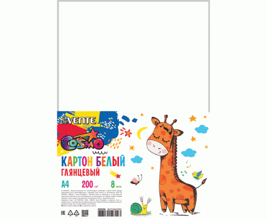 Картон белый А4 8 л "Жираф" глянцевый мелованный, односторонний
