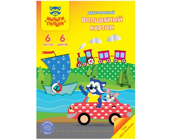 Картон цветной А4 6 л (6 цветов) "Енот в волшебном мире", узор "Для мальчиков" мелованный