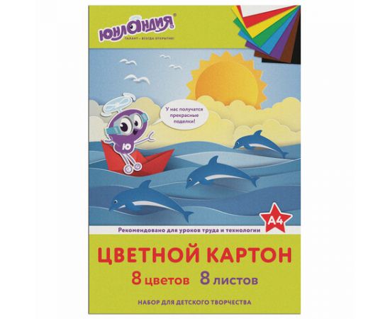 Картон цветной А4 8 л (8 цветов) "Юнландик на море" немелованный, односторонний