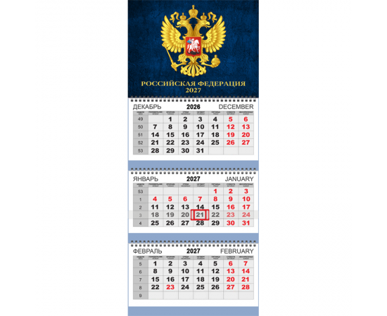 Календарь квартальный 2027 год 3-х бл., на 3-х гребнях "Госсимволика" Attomex