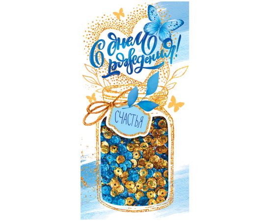 Конверт для денег Открытая планета "С Днем рождения!", 84*168мм