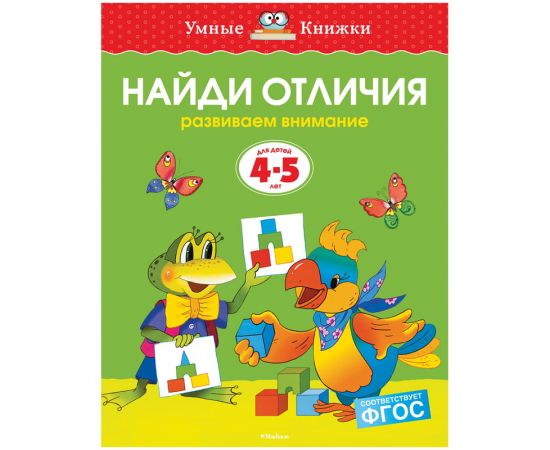 Книжка- задание Machaon "Умные книжки Задачки для ума"