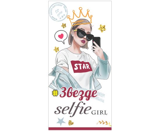 Конверт для денег Праздник "Звезде selfie girl", 84*168мм, выб. лак, вырубка 5300863