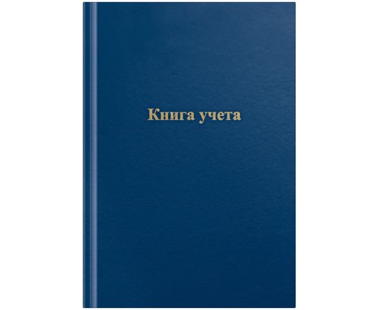 Книга учета OfficeSpace, А4, 96л., линия, 200*290мм, бумвинил, цвет синий, блок офсетный 326532