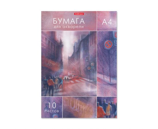 Набор бумаги для акварели 10 л А4 ErichKrause "City Jazz" в папке