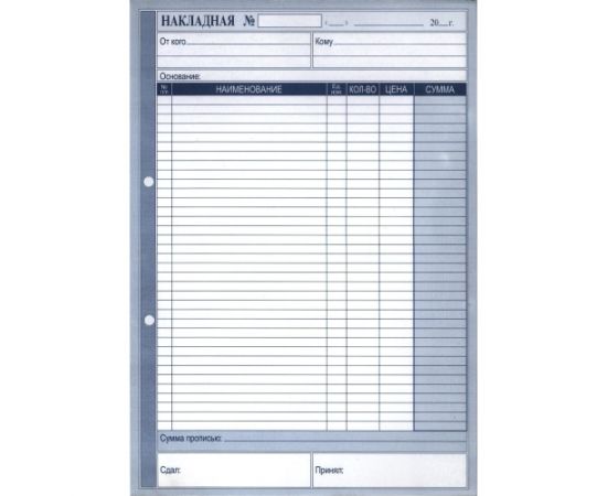 Накладная А4