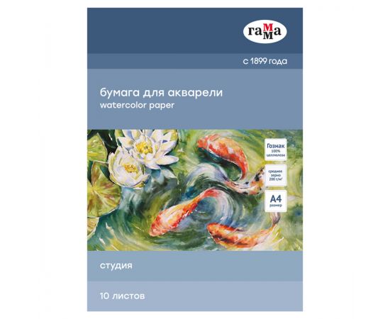 Папка для акварели, 10л., А4 Гамма "Студия", 200г/м2, среднее зерно 40C03F710W