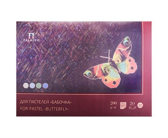 Планшет для пастелей 20л. А2 Лилия Холдинг "Бабочка", 200г/м2, 4-х цветная тонированная