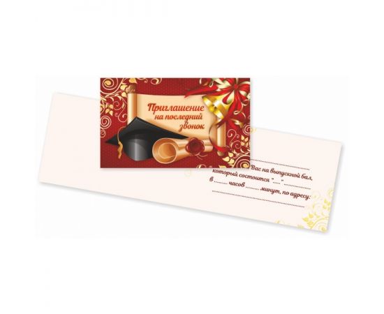 Приглашение 74*121 (120)