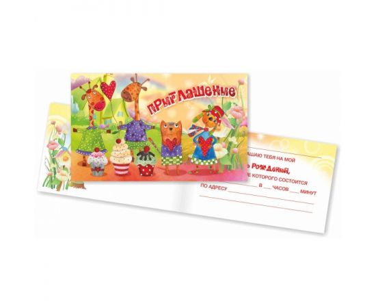 Приглашение 74*121 (120)