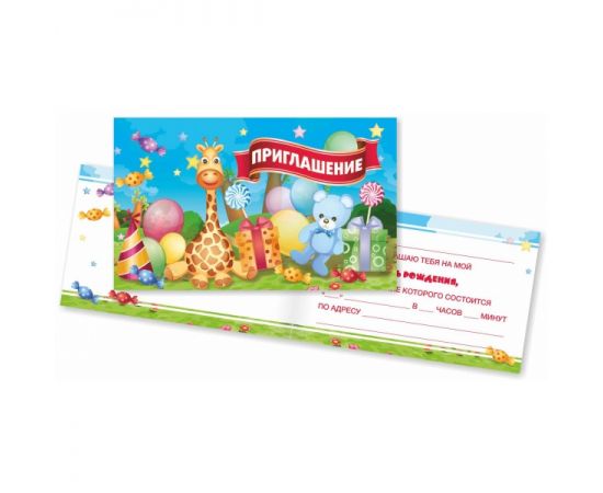 Приглашение 74*121 (120)