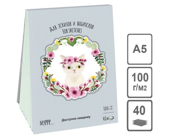 Скетчбук - планшет 40л., А5 Лилия Холдинг "Времена кошек. Весна", на склейке, 100г/м2, светло-зелены